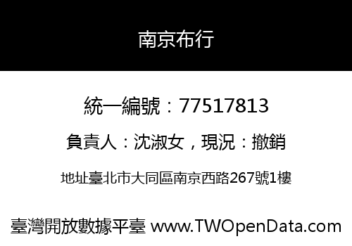南京布行