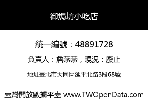御焗坊小吃店