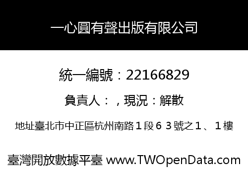 一心圓有聲出版有限公司