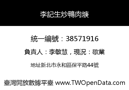 李記生炒鴨肉焿