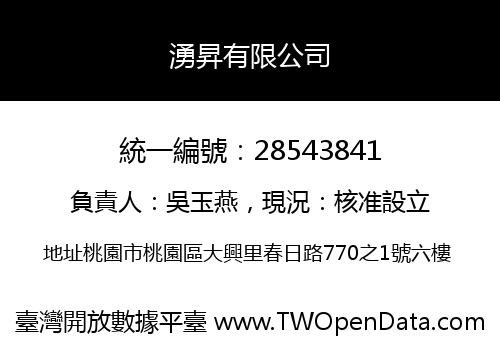 湧昇有限公司