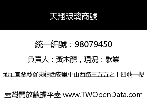 天翔玻璃商號
