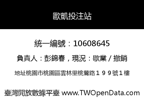 歐凱投注站