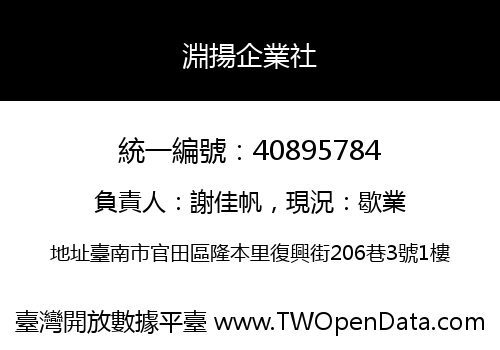 淵揚企業社