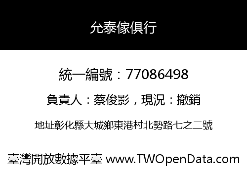允泰傢俱行