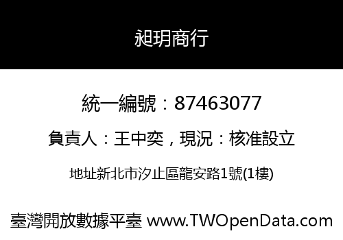昶玥商行