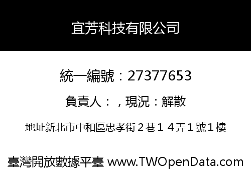 宜芳科技有限公司