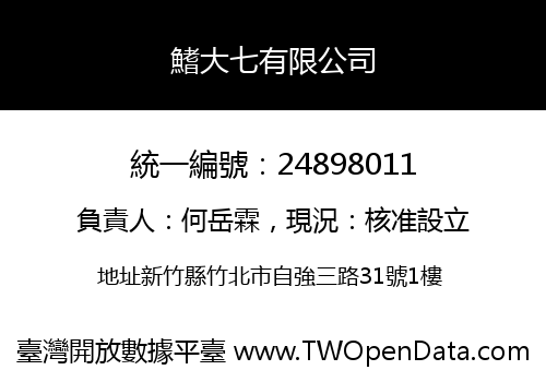 鰭大七有限公司