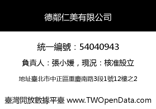 德鄰仁美有限公司