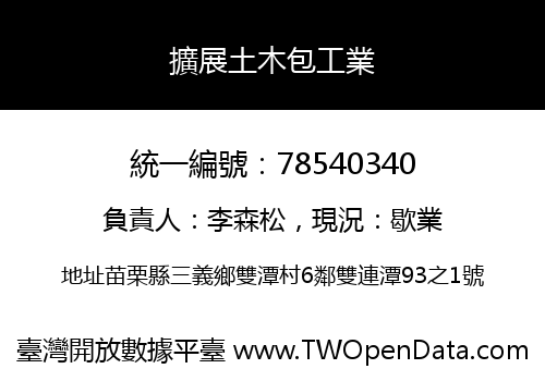 擴展土木包工業