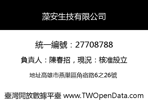 藻安生技有限公司