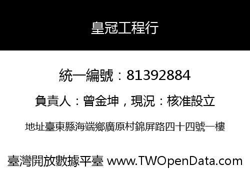 皇冠工程行