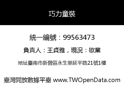 巧力童裝