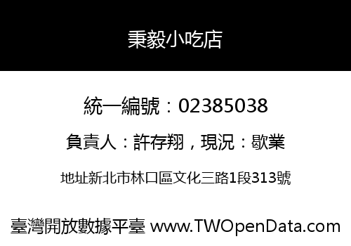 秉毅小吃店