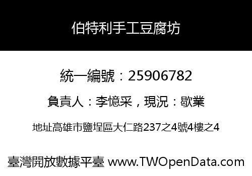 伯特利手工豆腐坊