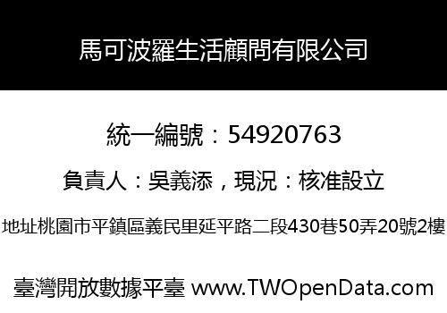馬可波羅生活顧問有限公司