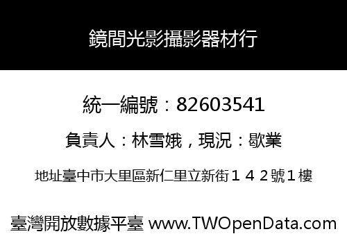 鏡間光影攝影器材行