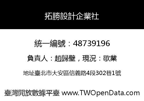 拓勝設計企業社