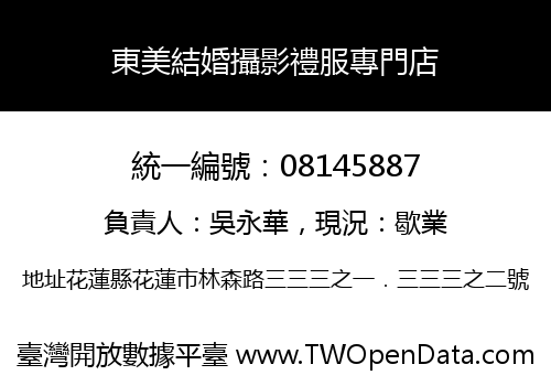 東美結婚攝影禮服專門店