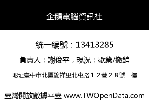 企鵝電腦資訊社