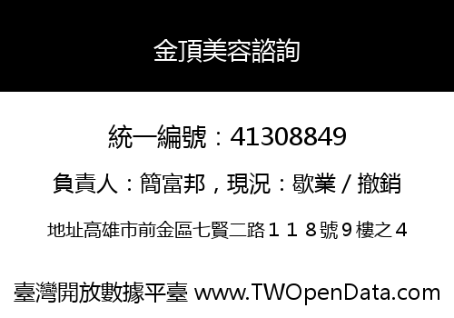 金頂美容諮詢