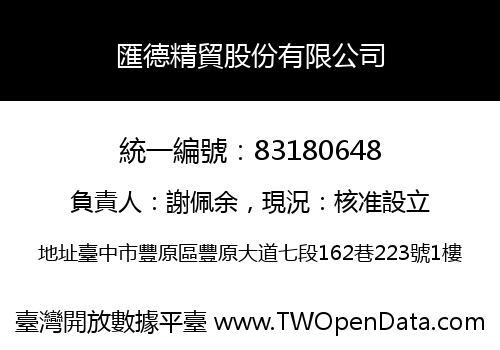 匯德精貿股份有限公司