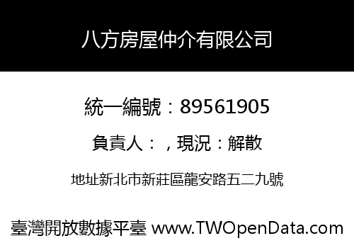八方房屋仲介有限公司