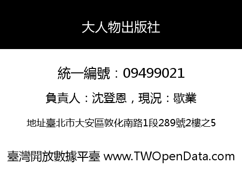 大人物出版社