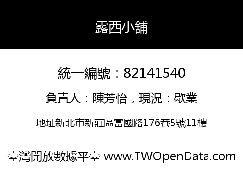 露西小舖