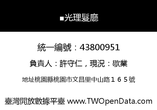 ■光理髮廳
