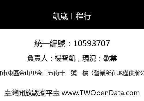 凱崴工程行