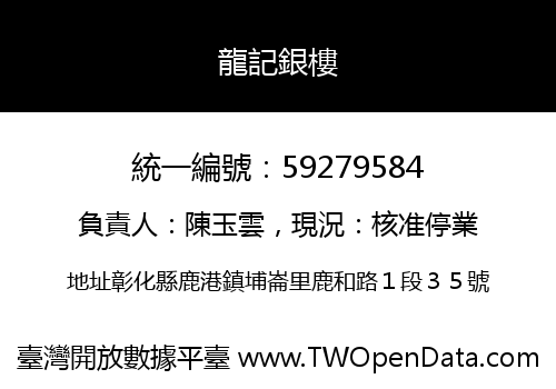 龍記銀樓