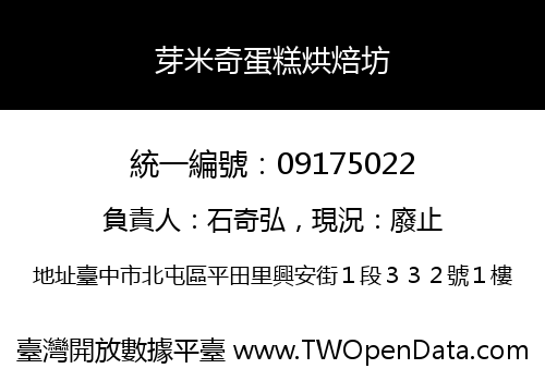芽米奇蛋糕烘焙坊