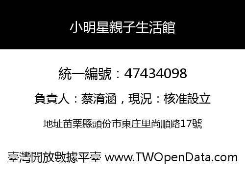 小明星親子生活館