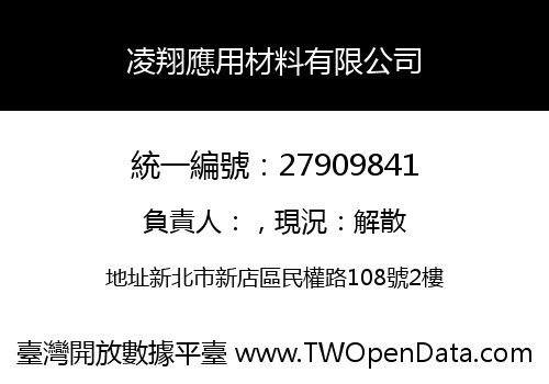 凌翔應用材料有限公司