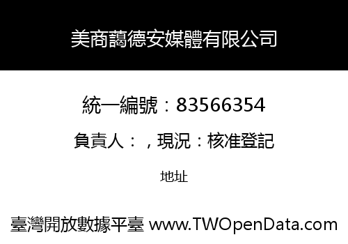 美商藹德安媒體有限公司