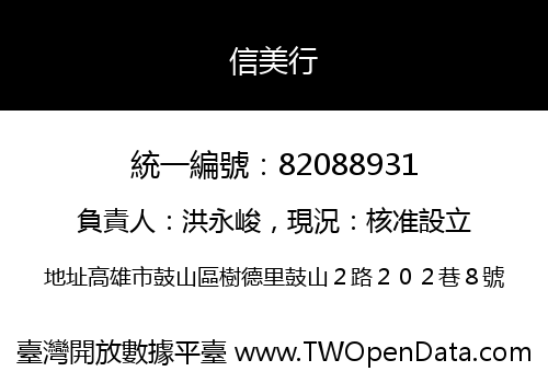 信美行