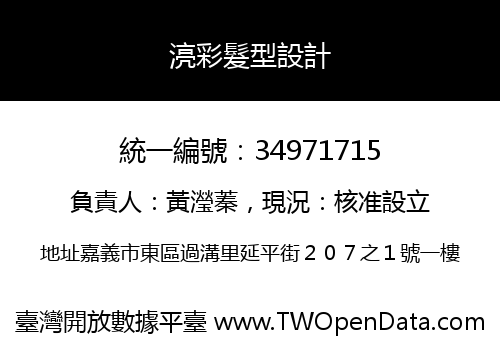 湸彩髮型設計