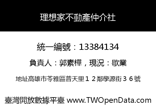 理想家不動產仲介社