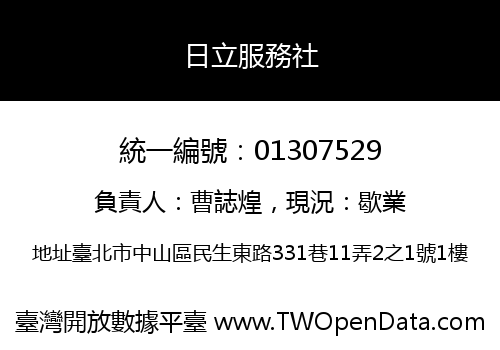 日立服務社