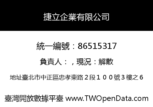 捷立企業有限公司