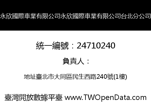 永欣國際車業有限公司永欣國際車業有限公司台北分公司