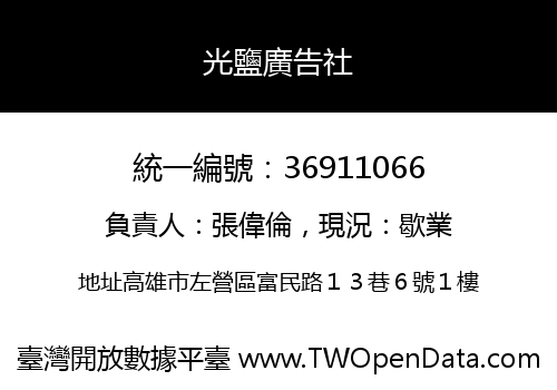 光鹽廣告社