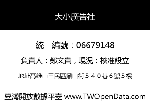 大小廣告社