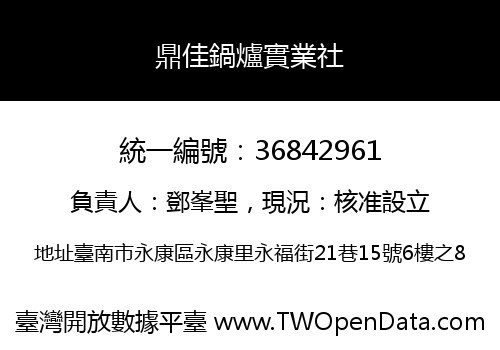 鼎佳鍋爐實業社