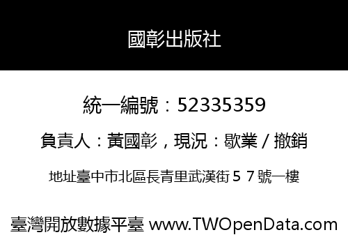 國彰出版社
