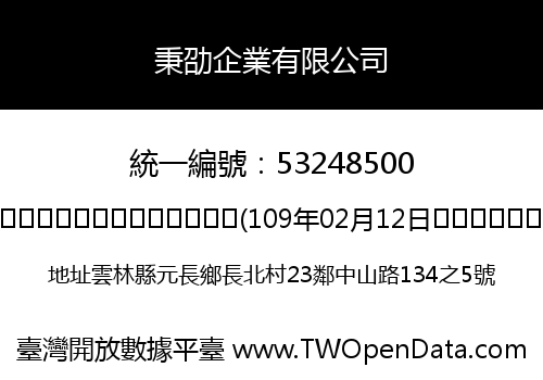 秉劭企業有限公司