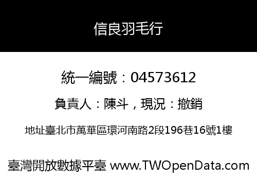 信良羽毛行