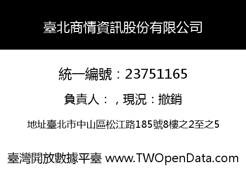 臺北商情資訊股份有限公司