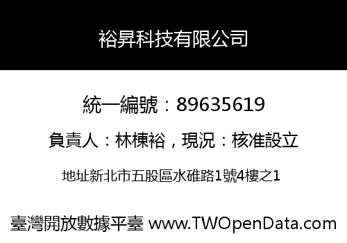 裕昇科技有限公司